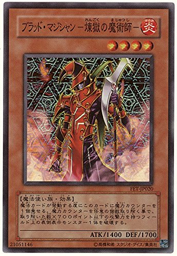 Amazon.co.jp: 遊戯王 ブラッド・マジシャン－煉獄の魔術師－ FET