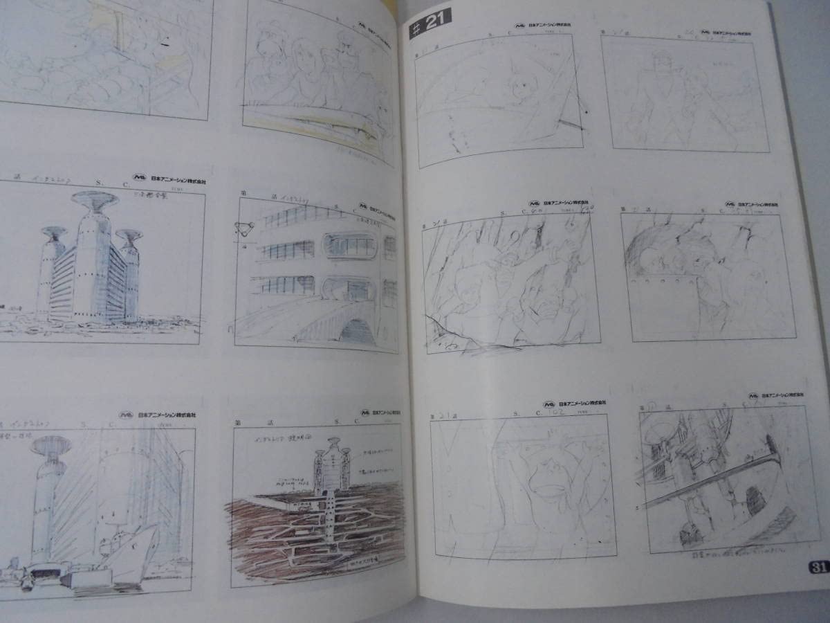 Amazon.co.jp: 未来少年コナン 資料 レイアウト集 S55年7月31日（限定