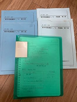 Amazon.co.jp: 鉄緑会 高一数学 テキスト 問題集 数学発展講座I II