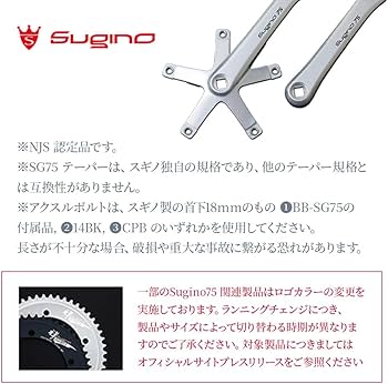 Amazon | SUGINO(スギノ) クランクセット SG75 144 (AA) (NJS) 167.5mm