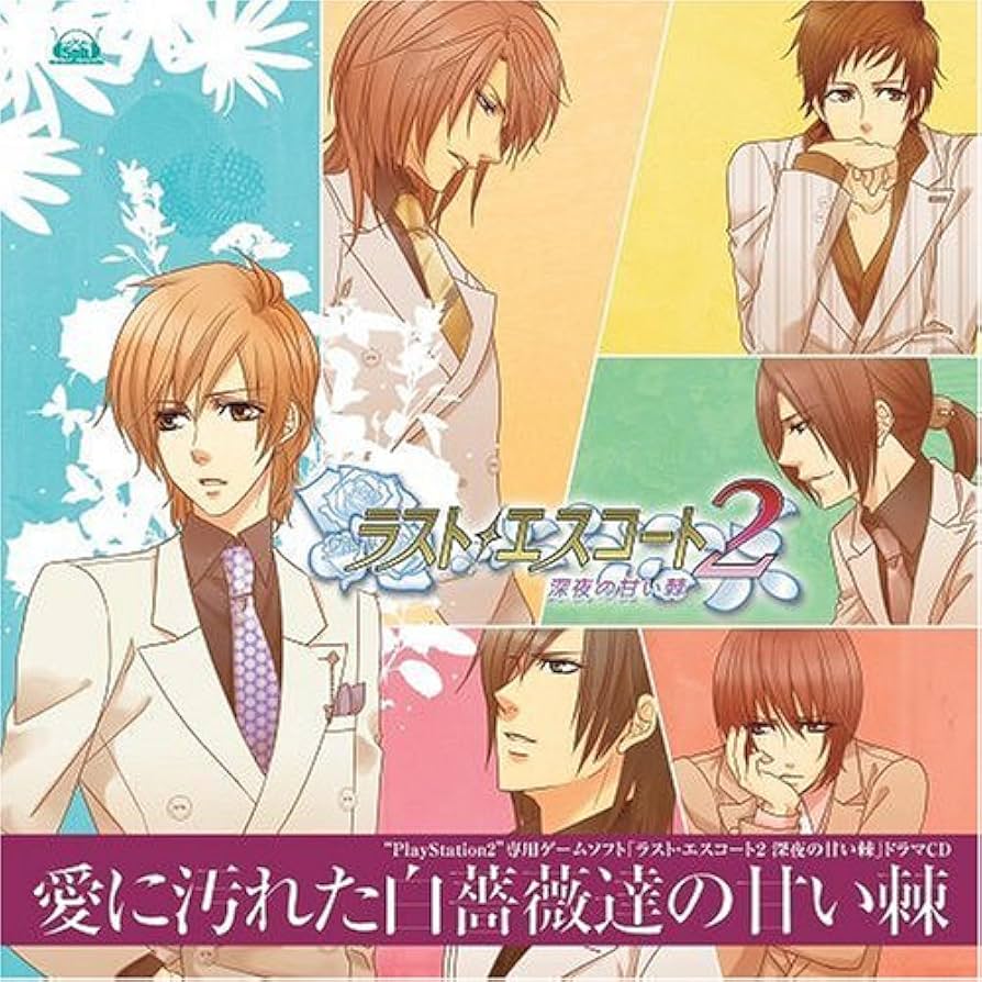 Amazon.co.jp: PS2「ラスト・エスコート2~深夜の甘い棘~」ドラマCD「愛