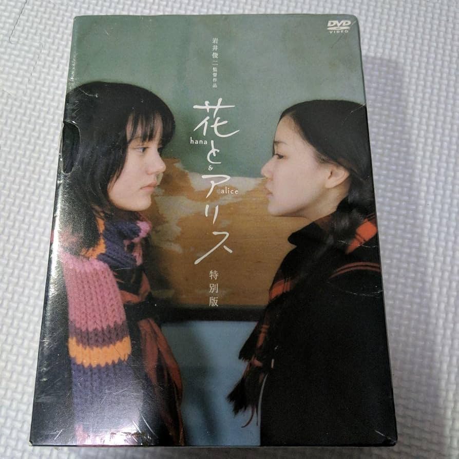 Amazon.co.jp: 花とアリス 特別版('04ロックウェルアイズ)〈初回生産2