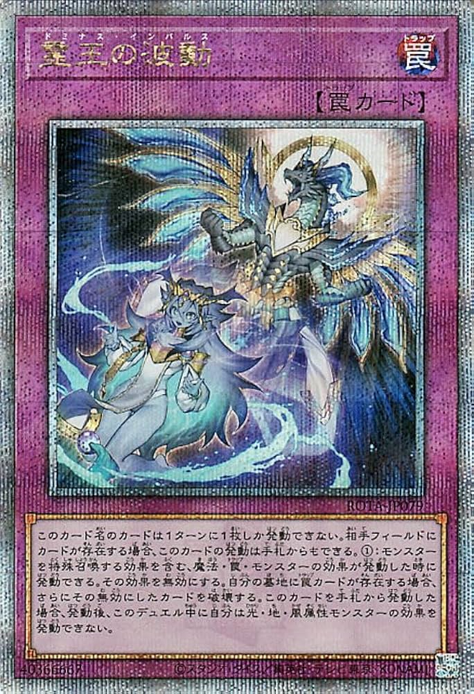 Amazon.co.jp: 遊戯王カード 霊王の波動(25th シークレットレア