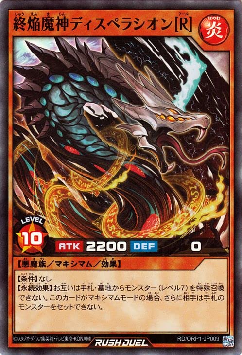 Amazon.co.jp: 遊戯王カード 終焔魔神ディスペラシオン［R