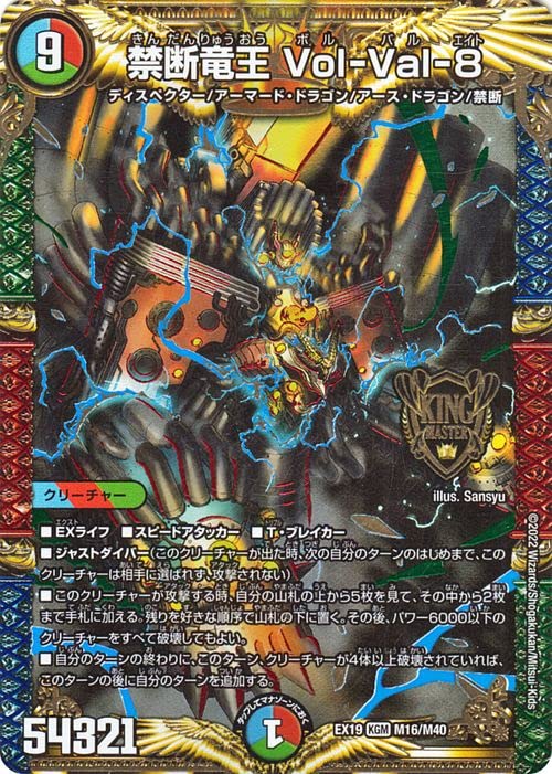 Amazon.co.jp: デュエルマスターズ 禁断竜王 Vol-Val-8(キングマスター