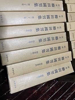 Amazon.co.jp: 定本 柳田國男集 31巻＋別巻5巻 全36巻 筑摩書房 36冊