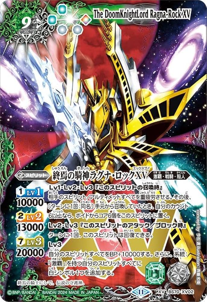 Amazon.co.jp: バトルスピリッツ 終焉の騎神ラグナ・ロックXV（XVレア