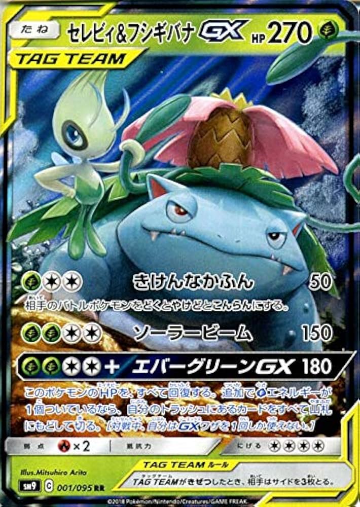 Amazon.co.jp | ポケモンカードゲーム SM9 拡張パック タッグボルト