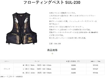 Amazon | サンライン(SUNLINE) フローティングベスト SUL-230 ブラック