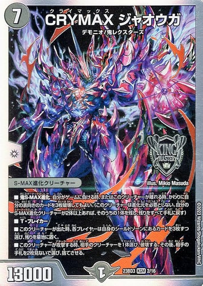Amazon.co.jp: デュエルマスターズ CRYMAX ジャオウガ(キングマスター