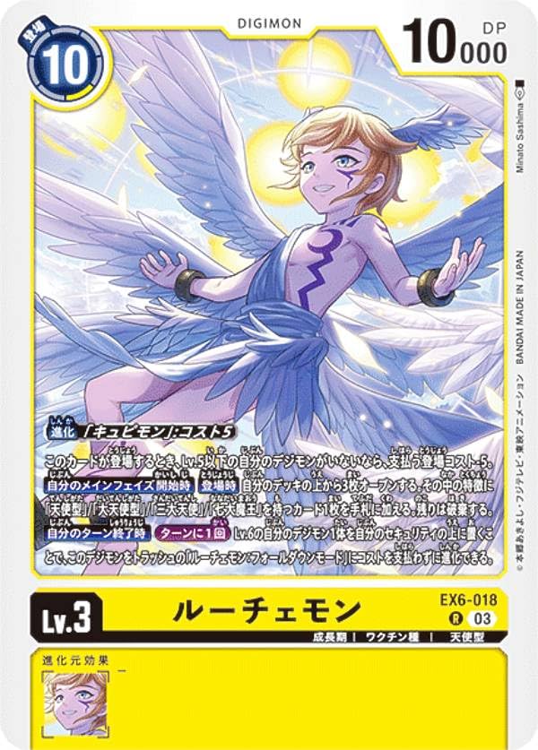 Amazon.co.jp: デジモンカードゲーム EX6-018 ルーチェモン (R レア