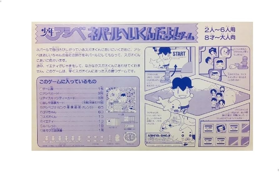 Amazon | 少年アシベ ネパールへ行くんだよ! ボードゲーム | ボード