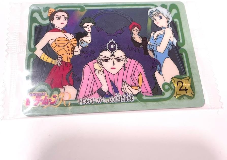 Amazon.co.jp: 美少女戦士セーラームーン あやかしの四姉妹 カードダス