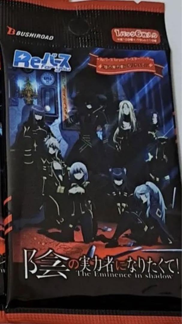 Amazon.co.jp: Reバース 陰の実力者になりたくて ベータ PP 激高確1