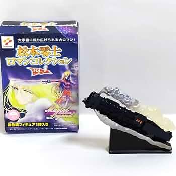 Amazon.co.jp: 銀河鉄道999 松本零士ロマンコレクション Vol.1 銀河