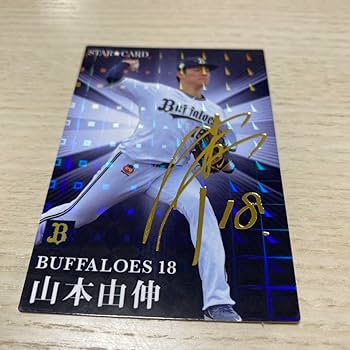 Amazon.co.jp: プロ野球チップス2023第2弾 山本由伸サイン入りスター