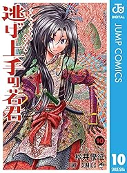 Amazon.co.jp: 逃げ上手の若君 1 (ジャンプコミックスDIGITAL) 電子