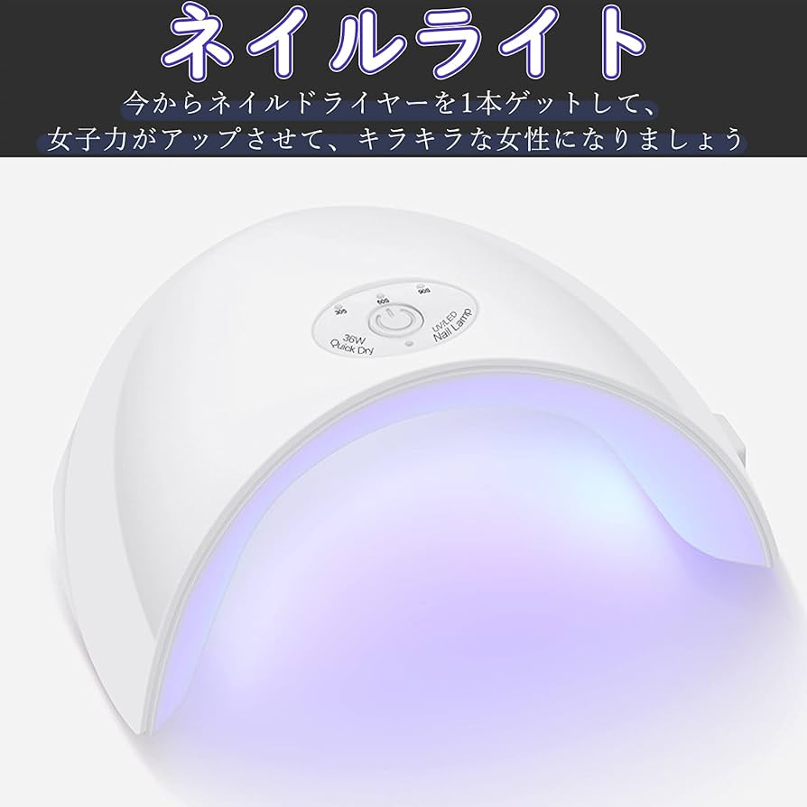 Amazon.co.jp: 36Wホワイト ネイルライト硬化用UV LEDライトネイル
