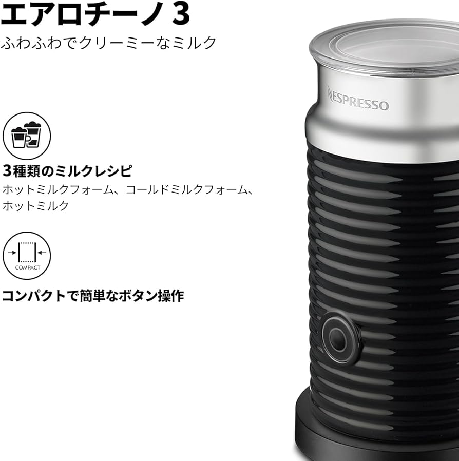 Amazon.co.jp: ネスプレッソ エアロチーノ3 ブラック ミルク加熱泡立て