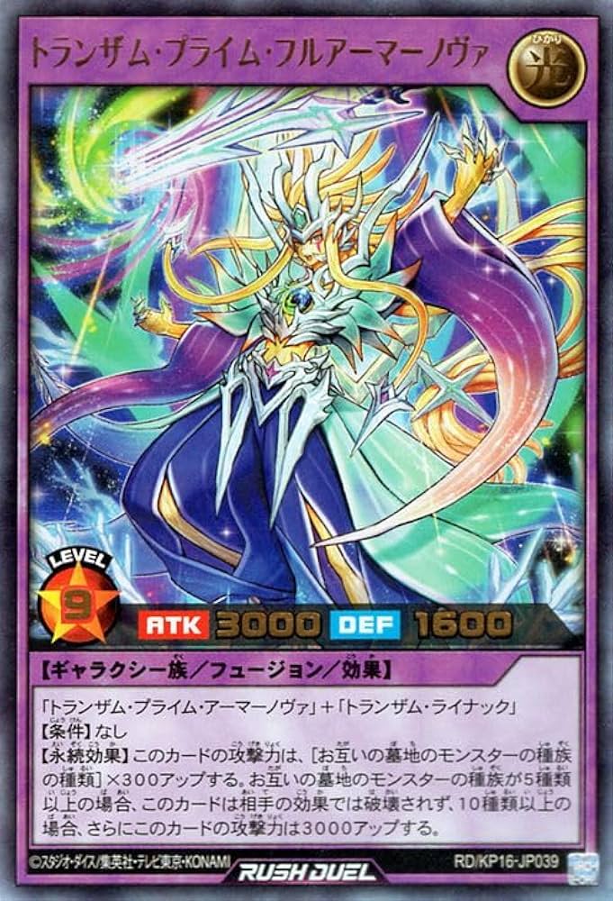 Amazon.co.jp: 遊戯王ラッシュデュエル トランザム・プライム・フル