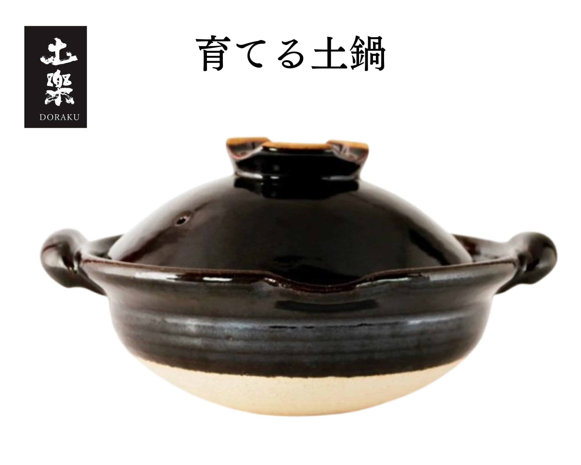 Amazon | 土楽窯 口付黒鍋7寸 【土鍋 土楽窯 伊賀焼】 | 伊賀焼 | 土鍋