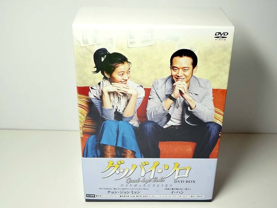 Amazon.co.jp: グッバイ・ソロ DVD-BOX : チョン・ジョンミョン, ユン