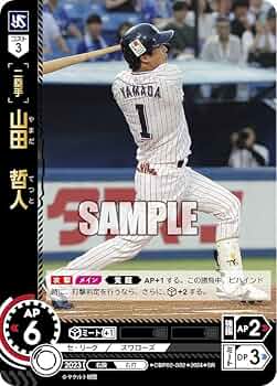 Amazon.co.jp: ドリームオーダー CBP02-S02 山田 哲人 東京ヤクルト