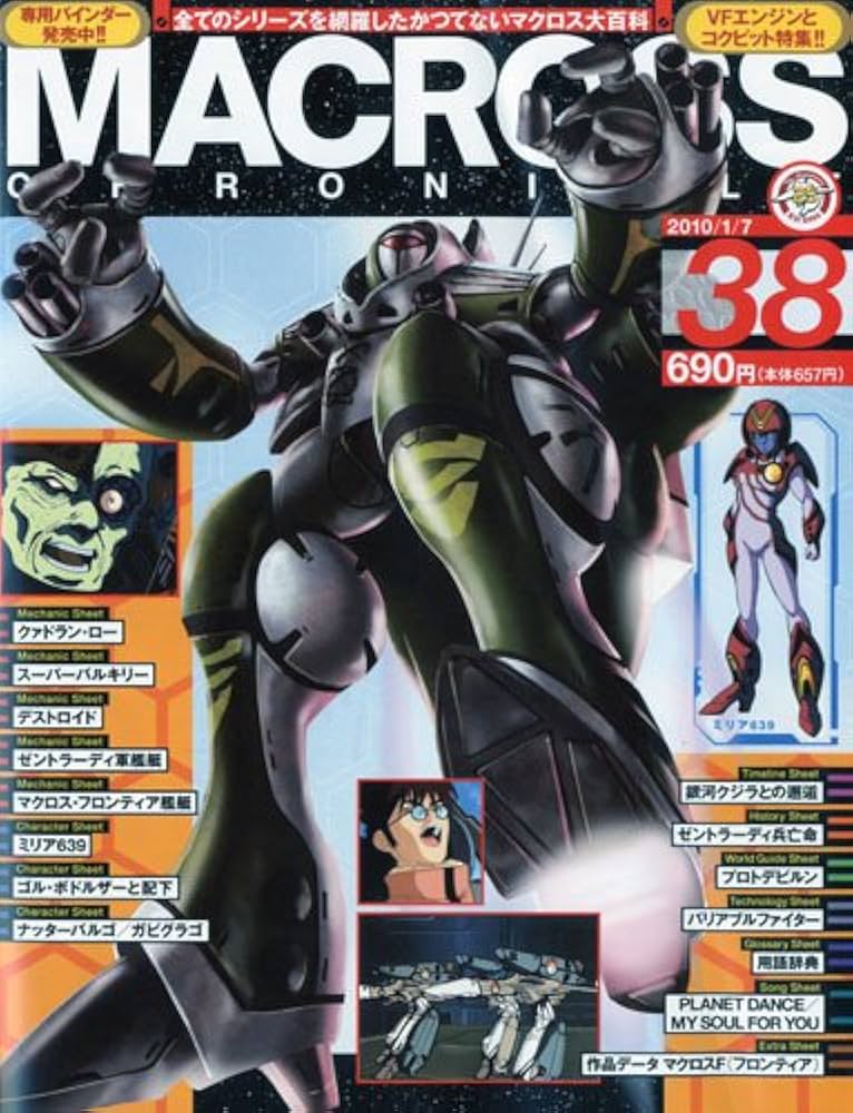 MACROSS CHRONICLE (マクロス・クロニクル) 2010年 1/7号 [雑誌] |本