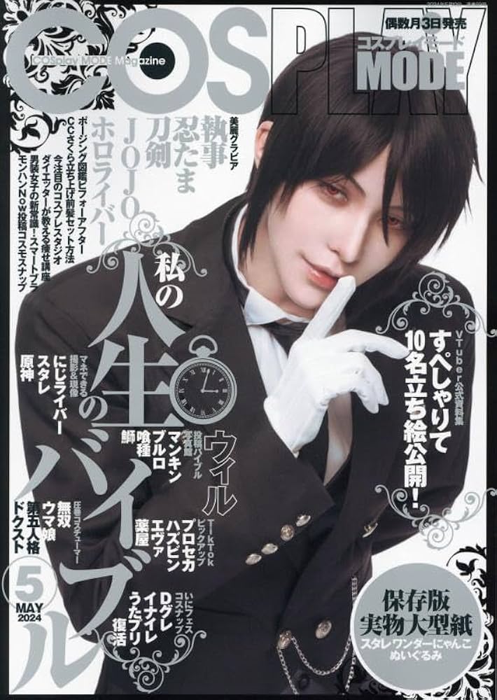 COSPLAY MODE 2024年05月号 | COSPLAY MODE編集部 |本 | 通販 | Amazon