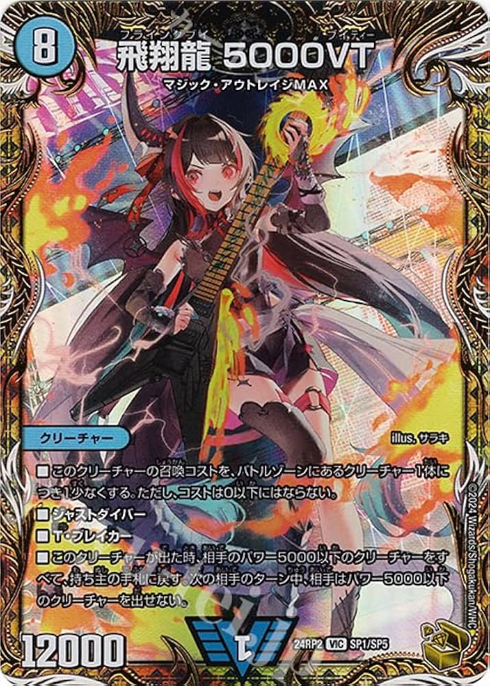 Amazon.co.jp: 【金トレジャー】 デュエルマスターズ 飛翔龍 5000VT