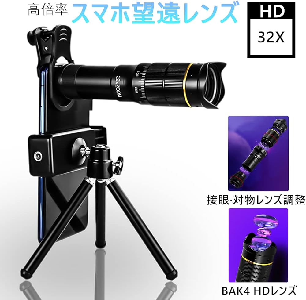 Amazon.co.jp: スマホ用カメラレンズ 32倍 スマホ 望遠レンズ 7in1