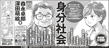 Amazon.co.jp: 身分社会 : 森永卓郎, 深田萌絵: 本