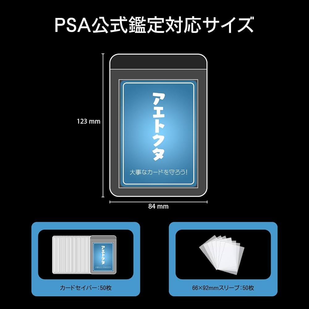 Amazon.co.jp: 【50枚セット】カードセーバー PSA鑑定提出用・スリーブ