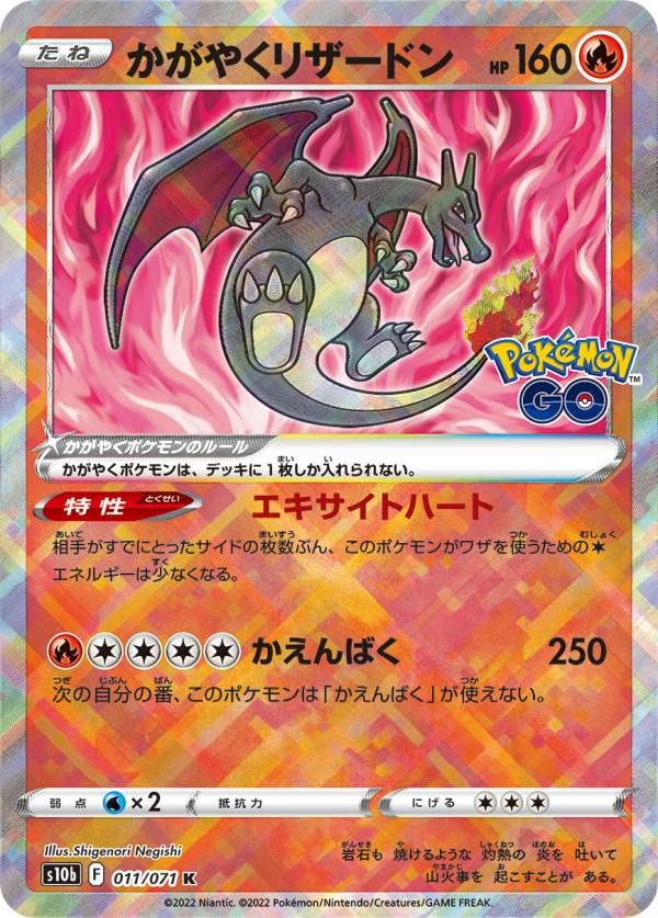 Amazon.co.jp: ポケモンカードゲーム S10b 011/071 かがやくリザードン