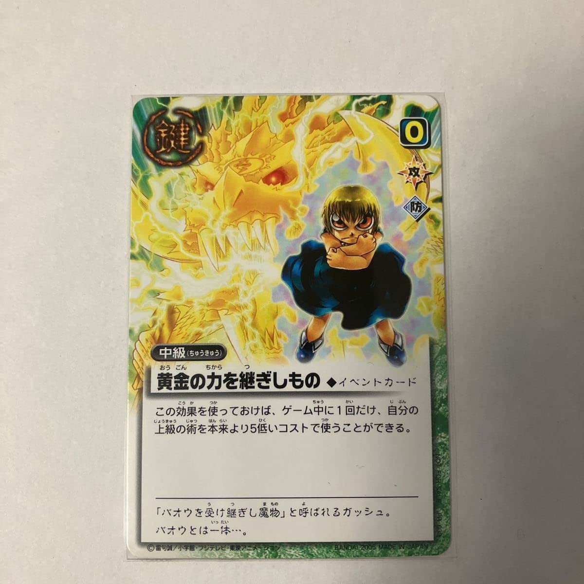 Amazon.co.jp: ガッシュ 黄金の力を継ぎしもの PR-039 金色のガッシュ