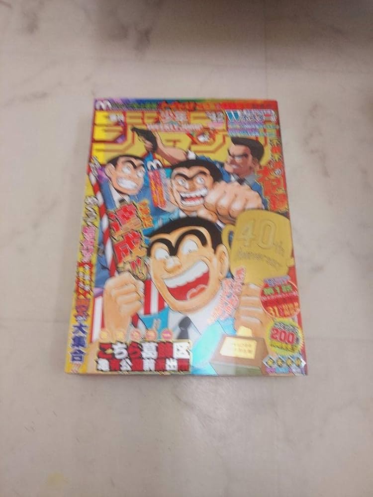 Amazon.co.jp: こち亀最終回 週刊少年ジャンプ 2016年42号 ZAUJN1OQ