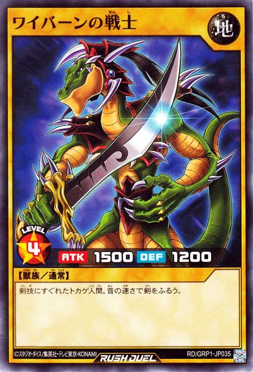Amazon.co.jp: 遊戯王 ラッシュデュエル ワイバーンの戦士 ノーマル