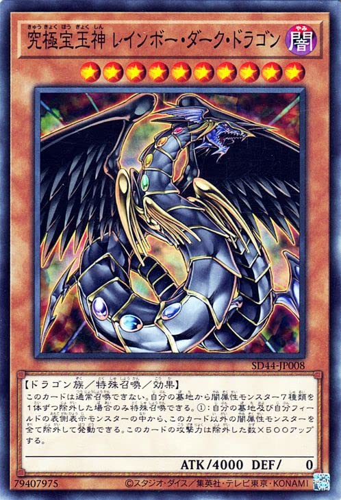 Amazon.co.jp: 遊戯王カード 究極宝玉神 レインボー・ダーク・ドラゴン
