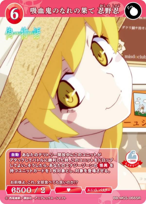 Amazon.co.jp: ビルディバイドTCG ブライト BB-MGS-066SR 吸血鬼のなれ