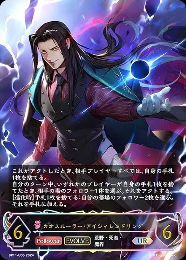 Amazon.co.jp: 【パラレル】シャドウバース エボルヴ BP11-U05 カオス