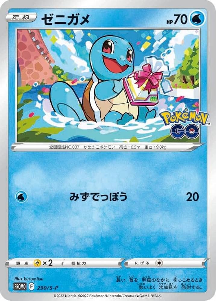 Amazon.co.jp: ポケモンカードゲーム 290/S-P ゼニガメ (PROMO プロモ