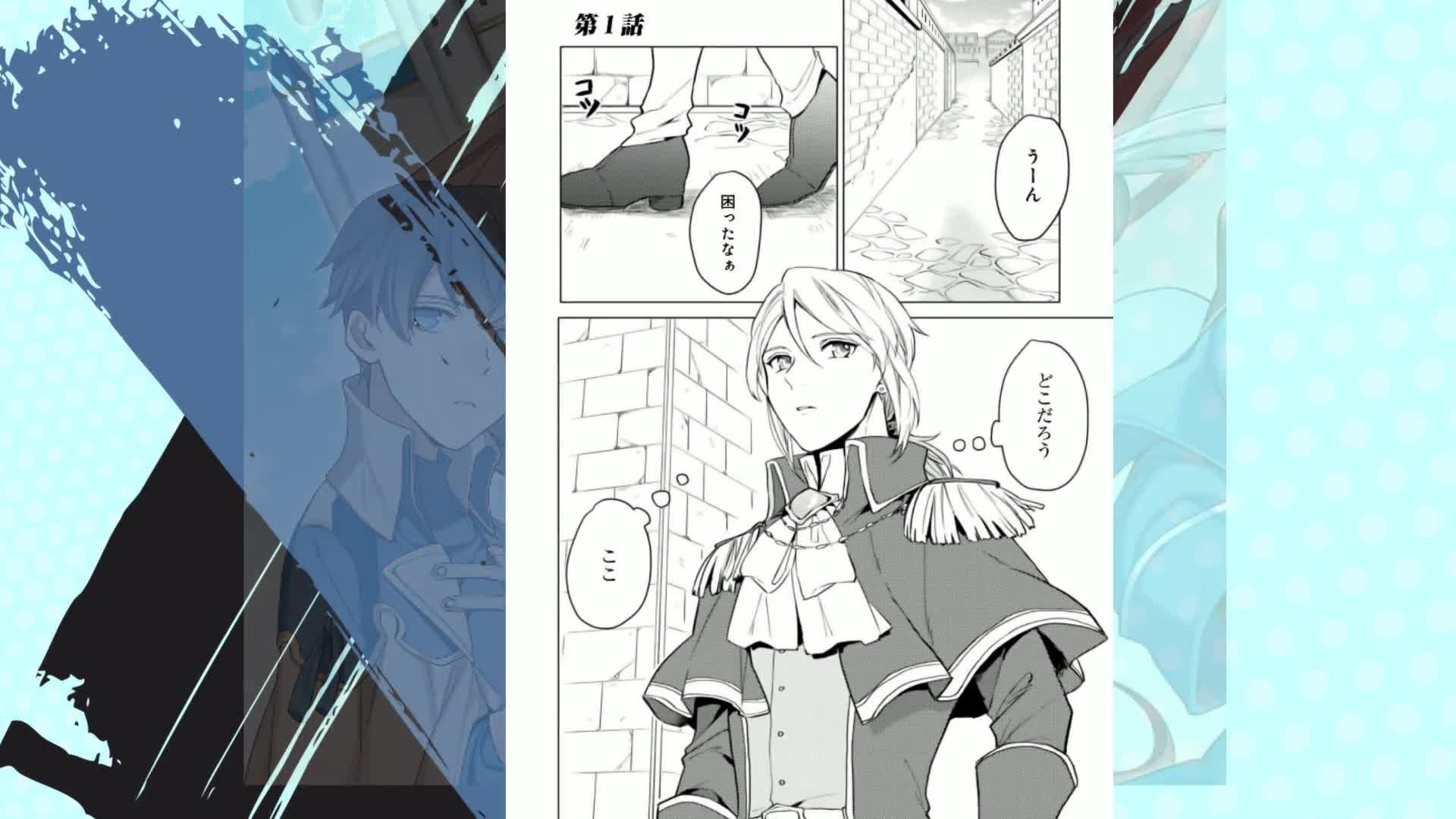 穏やか貴族の休暇のすすめ。＠COMIC 第1巻 (コロナ・コミックス) | 百