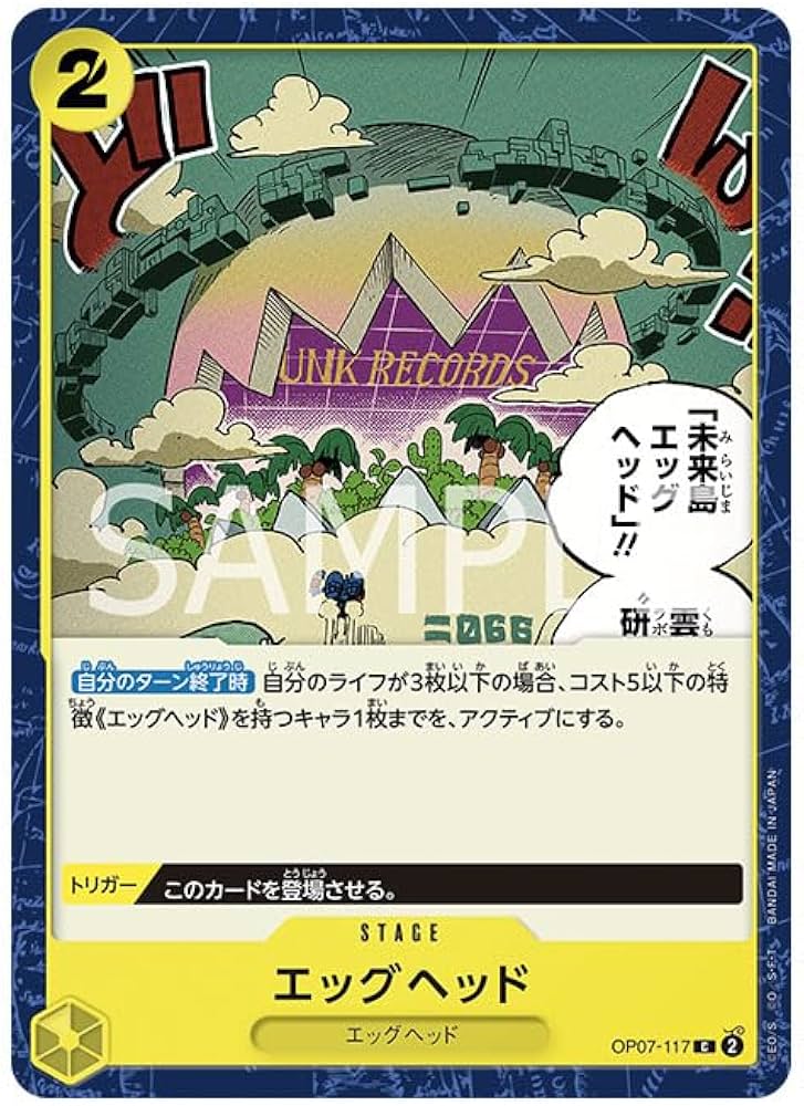 Amazon.co.jp: ワンピースカードゲーム OP07-117 エッグヘッド (C
