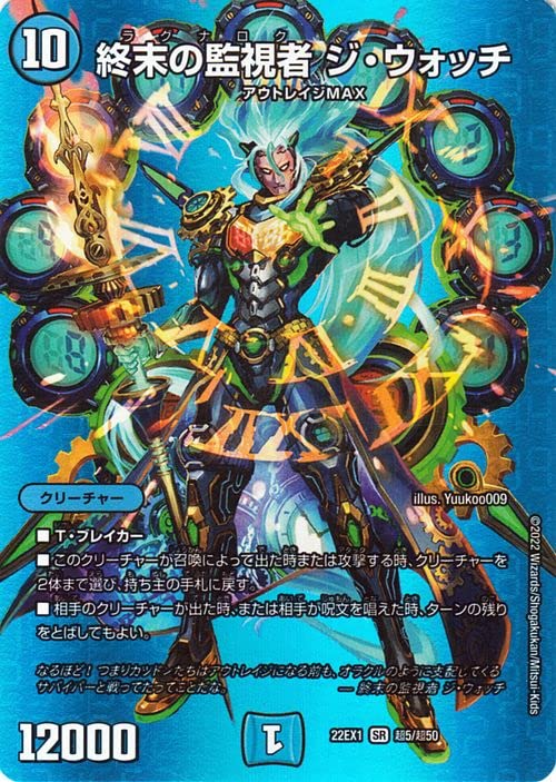 Amazon.co.jp: デュエルマスターズ 終末の監視者 ジ・ウォッチ(デュエ