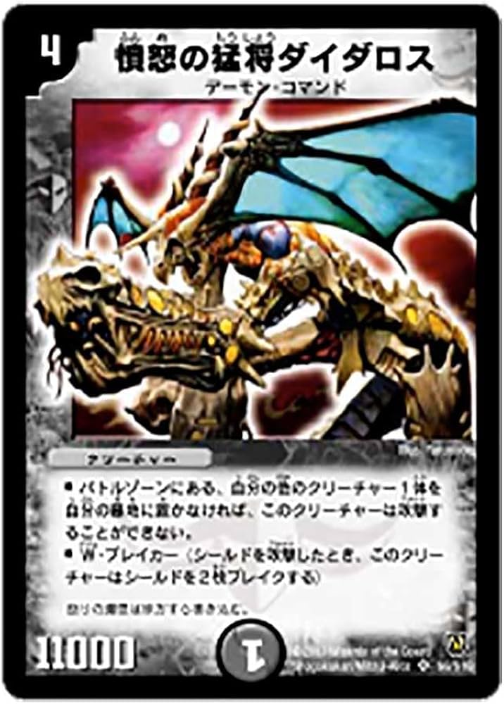 Amazon.co.jp: デュエルマスターズ 憤怒の猛将ダイダロス DM-06 S6/S10