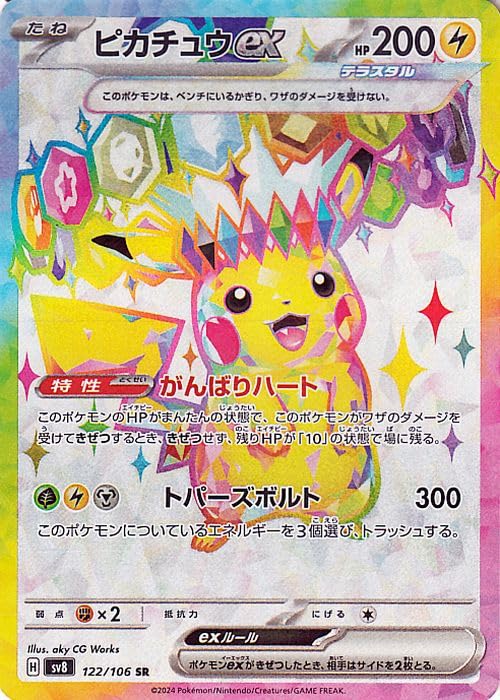 Amazon.co.jp: ポケモンカードゲームSV sv8 拡張パック 超電ブレイカー