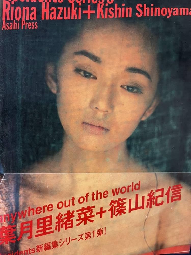 Amazon.co.jp: 葉月里緒菜＆篠山紀信 Accident Series 3 Riona Hazuki