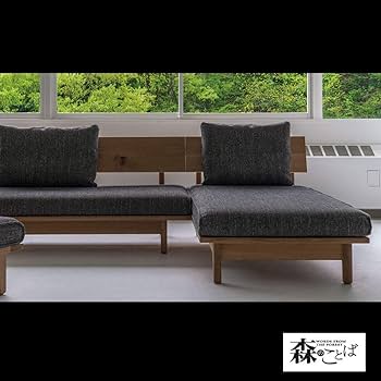 Amazon｜【正規品】飛騨産業 森のことば 右肘付 ソファ 3P 幅194x奥行