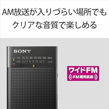 Amazon.co.jp: ソニー ハンディーポータブルラジオ ICF-P27 : FM/AM