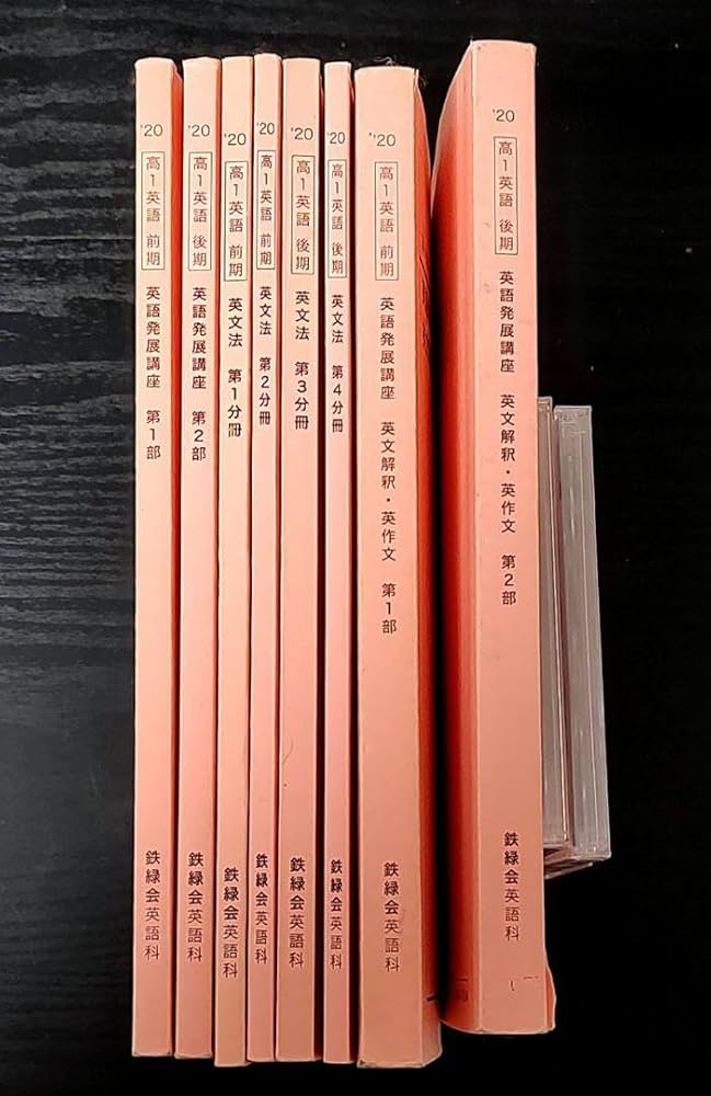鉄緑会 高1 英語 2023夏期講習 【公式通販】